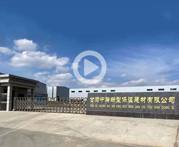 甘肅中瑞新型保溫建材有限公司成立于2014年，位于距甘肅省會(huì)蘭州30公里的臨洮縣經(jīng)濟(jì)開(kāi)發(fā)區(qū)中鋪工業(yè)園區(qū)，占地面積60畝，是臨洮縣重點(diǎn)招商引資項(xiàng)目之一，是一家集研發(fā)、生產(chǎn)、銷(xiāo)售、施工、技術(shù)服務(wù)為一體的現(xiàn)代化企業(yè)。

公司專(zhuān)業(yè)生產(chǎn)銷(xiāo)售各種規(guī)格型號(hào)的預(yù)制直埋保溫管系列、聚乙烯系列、保溫管件系列、防腐管系列、鋼管系列、保溫裝飾一體板系列、保溫板系列、保溫砂漿系列、附屬材料系列等保溫材料。